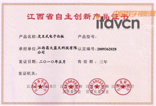 昌大藍天電子白板榮膺江西自主創新產品