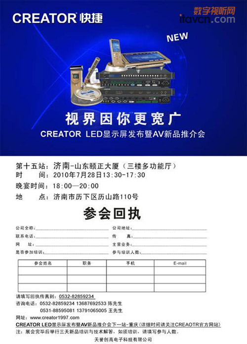 快捷LED顯示屏及AV新品推介會(濟南站)