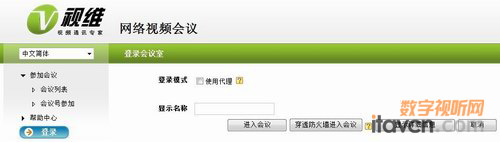 視維(Super-V)視頻會議7.0 版全新登場