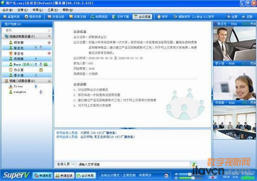 視維(Super-V)視頻會議7.0 版全新登場