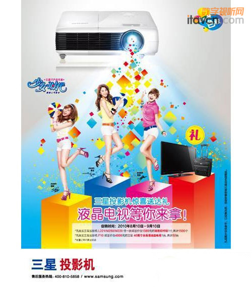 三星投影機促銷活動海報
