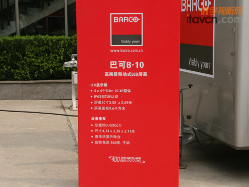 巴可發布整體室外可移動LED解決方案