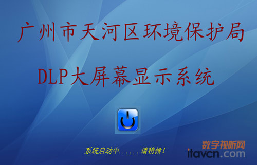 快捷中控觸摸屏入駐廣州天河區(qū)環(huán)保局