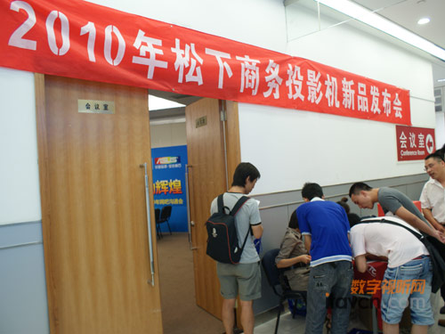 松下商務投影機新品發布會在京舉辦