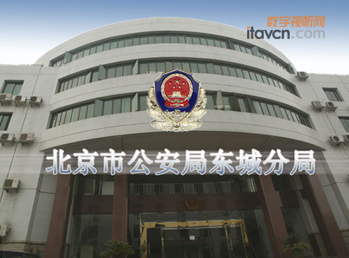 快捷中控系統入駐北京公安局東城區分局