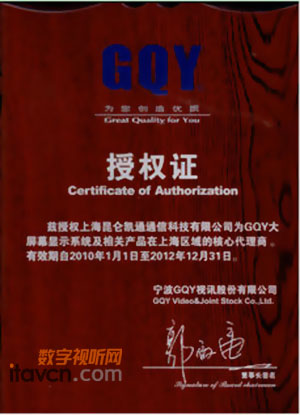 昆侖凱通喜獲GQY大屏顯示系統代理授權