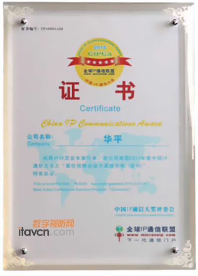 華平喜獲2010最佳視頻會議方案提供商