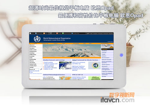 WiFi無線模塊 歐恩推智能平板機Opad-2