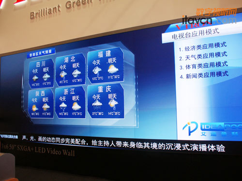 威創(VTRON)3x6 50'' SXGA+ LED視頻墻