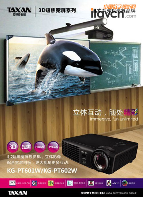 TAXAN加賀KG-PT602W投影機(jī)