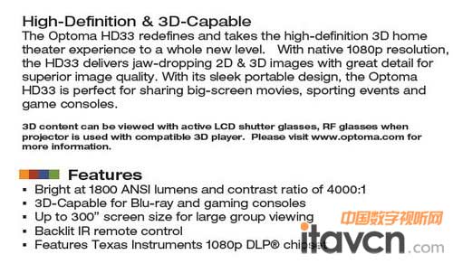 奧圖碼HD33簡(jiǎn)單參數(shù)