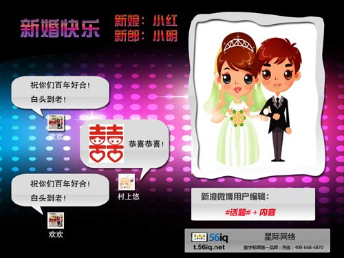 80后潮人婚禮中不可或缺的微博大屏幕