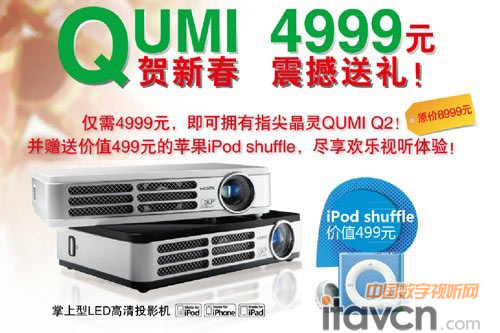 賀龍年,Qumi Q2驚喜促銷活動(dòng)