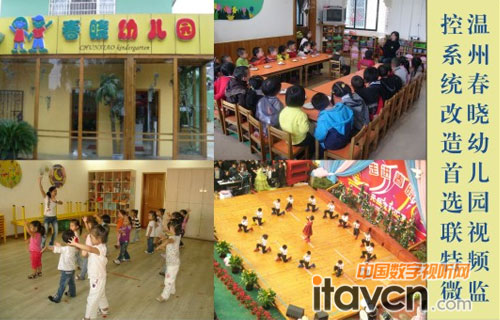 溫州春曉幼兒園