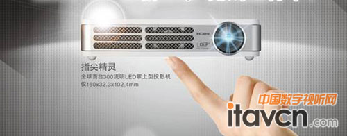 Vivitek麗訊掌上型LED高清投影機(jī)QUMI Q2最具娛樂氣質(zhì)