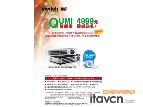 賀龍年,QUMI Q2驚喜促銷活動為您帶來震撼影音享受