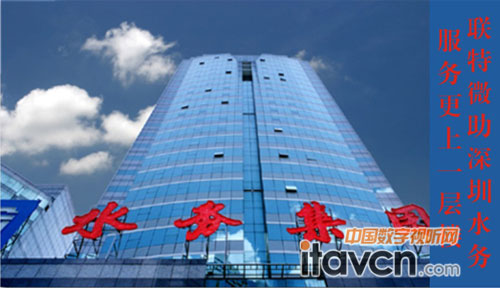 聯特微監控系統應用于深圳市水務(集團)有限公司