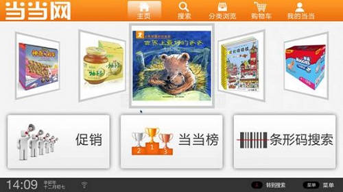 當當網公布的Smart TV應用截圖