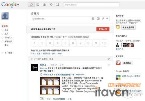 集成在GOOGLE+里的Hangouts多方視頻會議功能