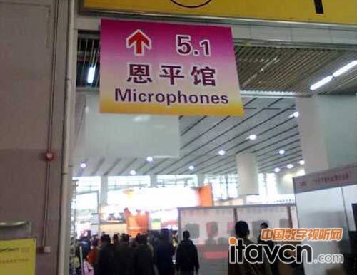 5.1號(hào)館——恩平麥克風(fēng)專館