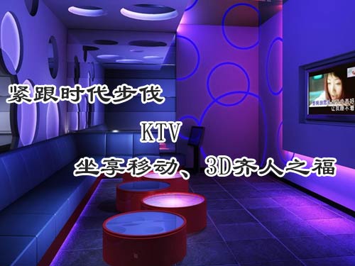 KTV�����Ƅӡ�3D�R��֮��