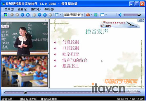 同三維多媒體教學錄播系統