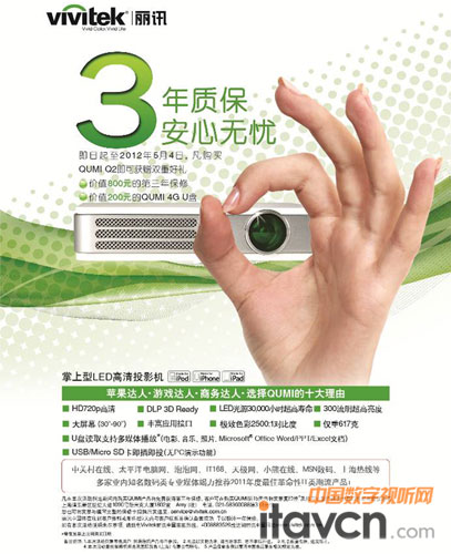 QUMI首推投影業界3年質保承諾,讓消費者盡享實惠