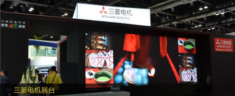 三菱電機(jī)展臺(tái)