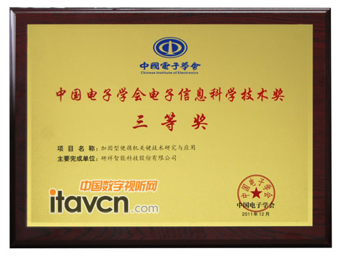 2011年度信息科學技術大獎