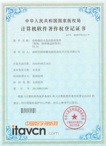 計算機軟件著作權登記證書