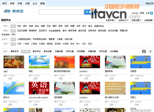 AVA教學視頻資源平臺