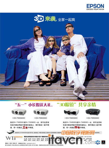 小長假送大禮,“3D眼鏡”共享親情