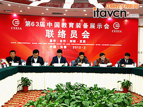 第63屆教育裝備聯(lián)絡(luò)員會議在吉林召開
