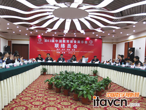 第63屆教育裝備聯(lián)絡(luò)員會議在吉林召開