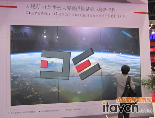 德浩科技等離子無縫拼接墻系統DH-6010P