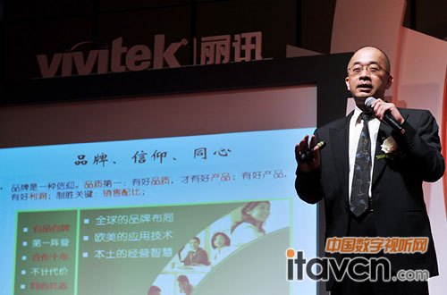 Vivitek麗訊中國(guó)區(qū)總經(jīng)理 呂文平博士介紹品牌策略