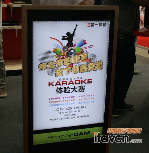 Party DAM”卡拉OK評分演唱大賽