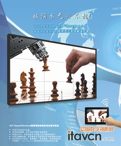 讓演示無所不能 ICT smartPerform多媒體互動演示系統