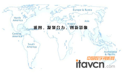 雅圖,凝聚合力,創新影像