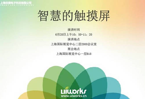 “智慧的觸摸屏”的專題報告