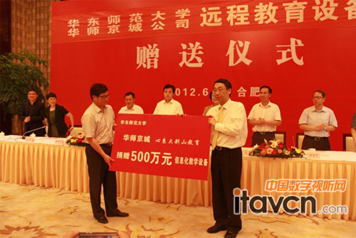 華東師范大學•華師京城“心系大別山教育”捐贈現場