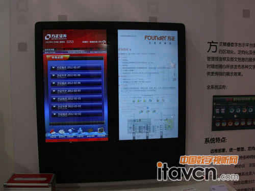 方正精睿數字告示平臺