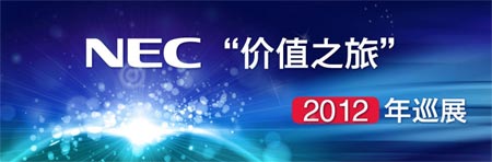 NEC 2012r(ji)ֵ֮Ѳչȫ̈(bo)
