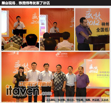 展會現場 雅圖領導發表了講話