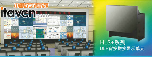 清投推LED光源HLS+系背投拼接顯示單元