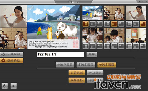 一鍵錄播,模式切換,課堂觀看,Ncast導播系統應有盡有