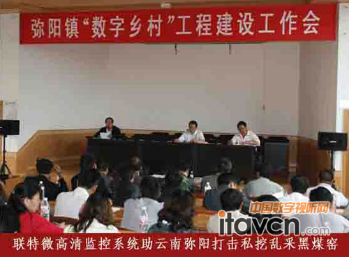 聯特微監控助云南彌陽打擊私挖黑煤窯