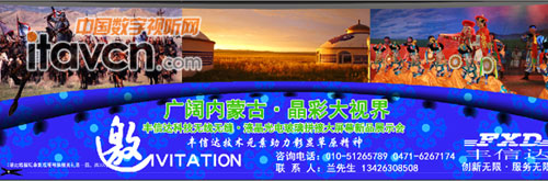 豐信達(FXD)技術元素助力彰顯草原精神