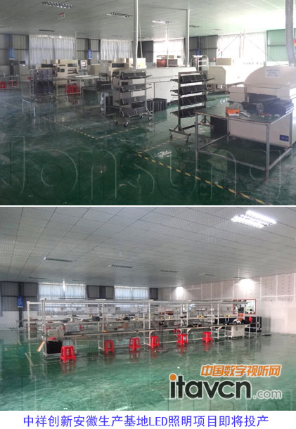 中祥創新安徽生產基地LED照明項目即將投產