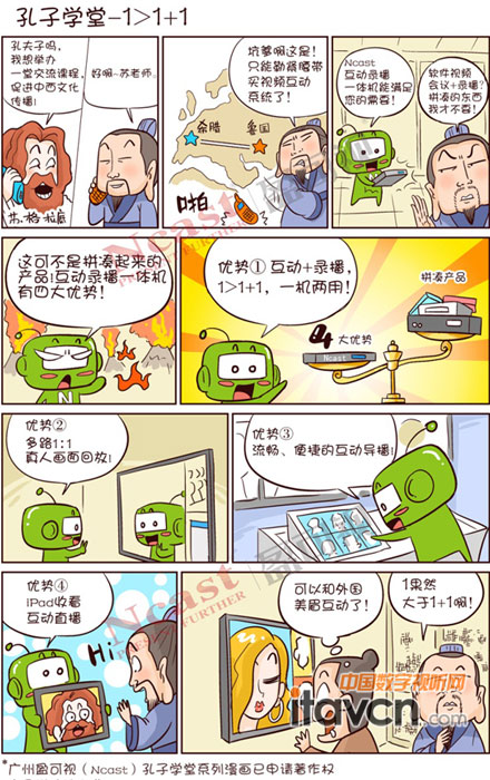 盈可視孔子學(xué)堂系列漫畫